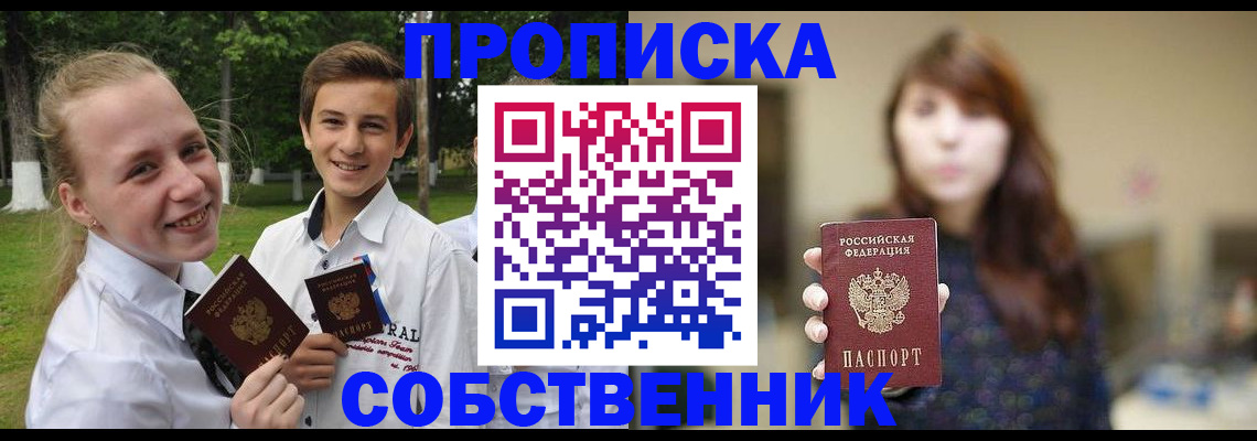 прописка в Липецкая области