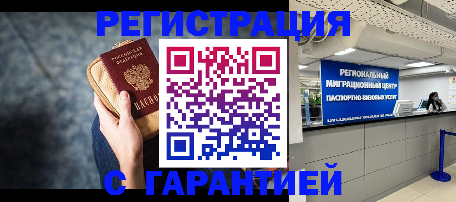 прописка в Липецкая области